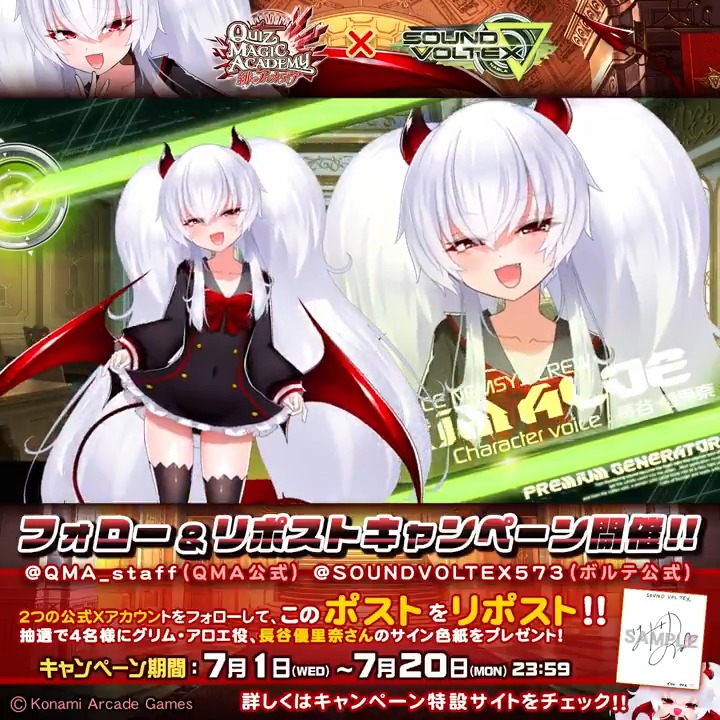 ❓ #QMA × #SDVX 🧬 (*´∀`)ﾉ∇7月2日からプレミアムジェネレーターにQMAからグリム・アロエちゃんが登場しマス！ フォロー＆リポストキャンペーンを開催中デス♪ 【クイズマジックアカデミー【公式】】と【SOUND VOLTEX STAFF】の２つのアカウントをフォローしてこのポストをリポストで応募完了！