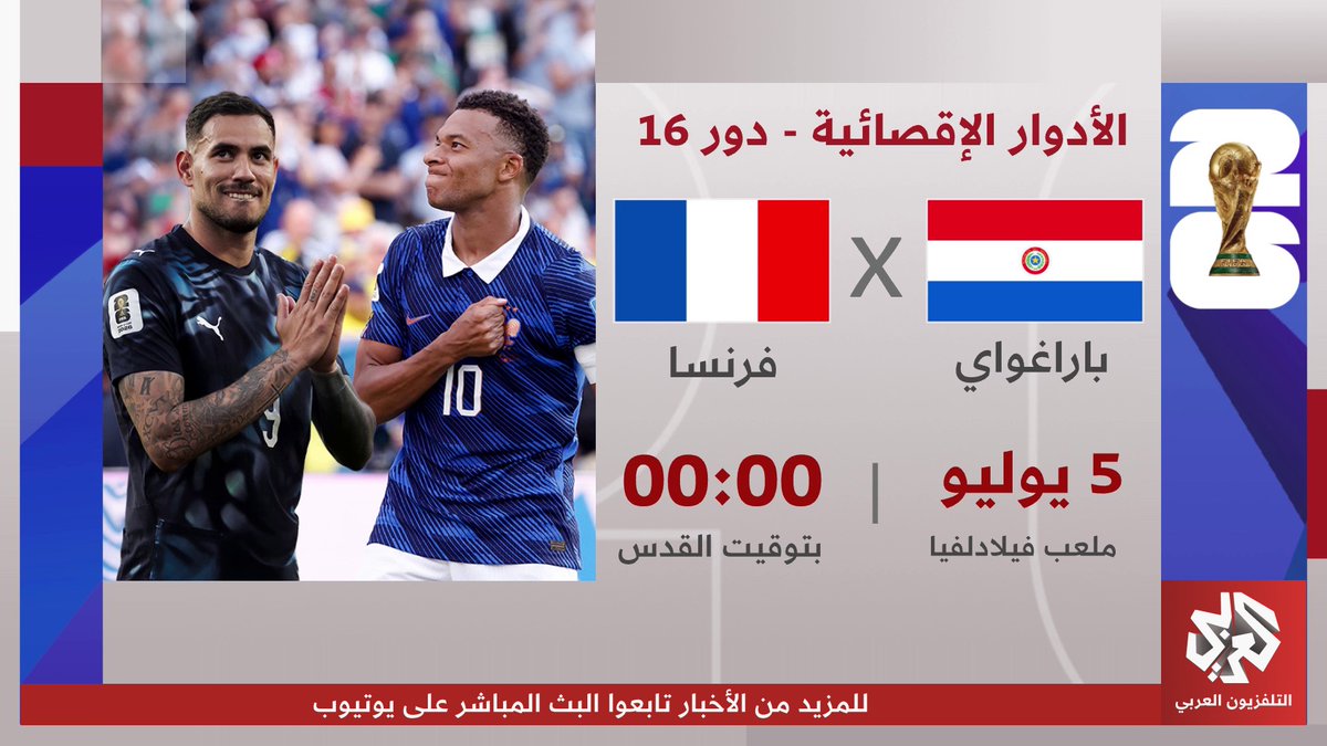 الفرنسي كيليان مبابي يلتحق بليونيل ميسي في صدارة هدافي كأس العالم