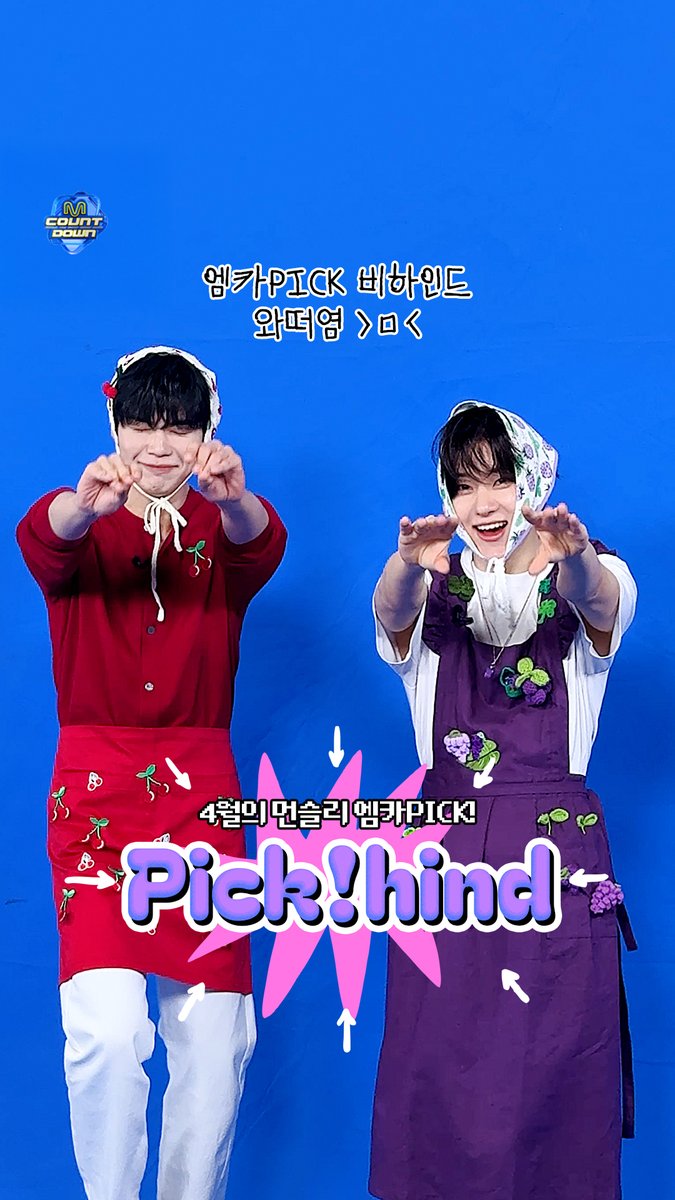 [🥒📹] 먼슬리 엠카𝑷𝑰𝑪𝑲 ᐟ하인드 📆 4월 (속닥) 박이네 과일가게 사장님들이 촬영 현장에서 그렇게 귀여웠다는데… 🪄소박이의 변신은 계속 됩니다✨ 6월의 먼슬리 엠카PICK도 많관사부💕 #MCOUNTDOWN #엠카운트다운 #먼슬리엠카PICK #박건욱 #ZEROBASEONE #계훈 #KickFlip