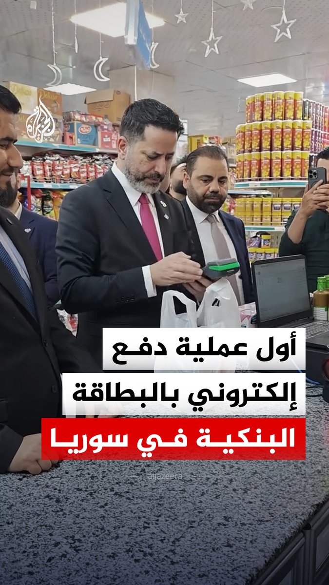 حاكم مصرف سوريا المركزي صفوت رسلان ينفذ أول عملية دفع إلكترونية عبر البطاقة البنكية في أحد المتاجر بمدينة إدلب #فيديو