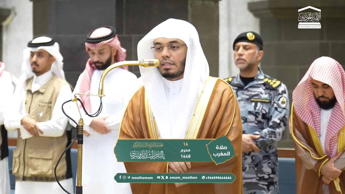 الله تبارك وتعالى مع عباده الذين اتقوه والذين هم محسنون بأداء الطاعات، وامتثال ما أُمروا به ﴿إِنَّ اللهَ مَعَ الَّذينَ اتَّقَوا وَالَّذينَ هُم مُحسِنونَ﴾. تلاوة فضيلة الشيخ أ.د. #ياسر_الدوسري من صلاة المغرب 16 محرم 1448هـ.