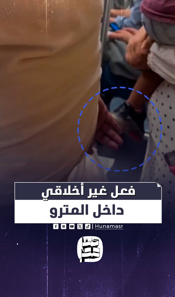 🔴 عمل نفسه هيقع.. شاب يتحـ..ـرش بسيدة بفعل غير أخلاقي داخل المترو #هنا_مصر