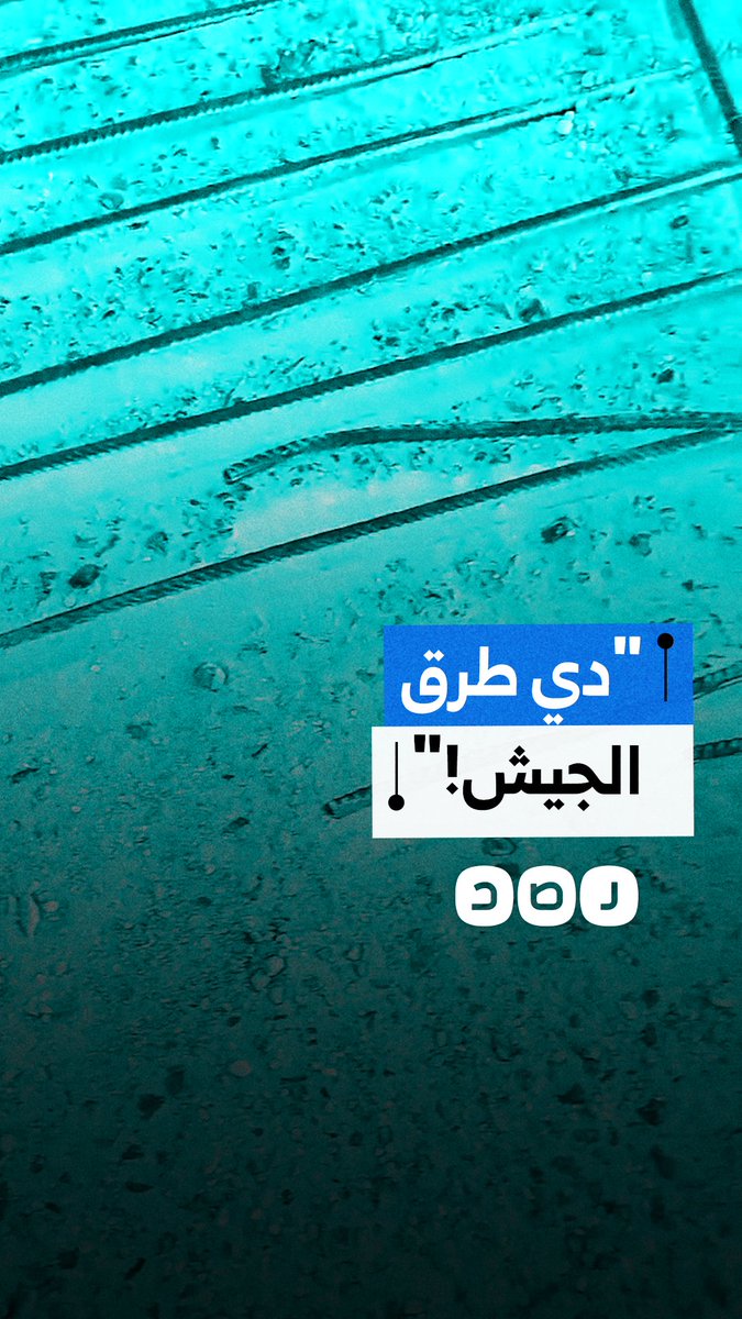 "إيرادات بالمليارات للجيش".. استغاثة سائق شاحنة بعد غياب الصيانة وإهمال البنية التحتية في الطريق الأوسطي