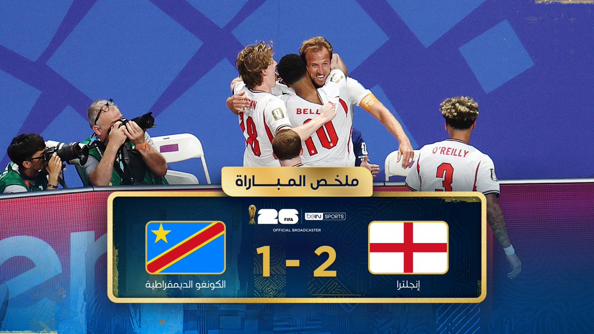 ملخص مباراة إنجلترا والكونغو الديمقراطية | دور الـ32 - كأس العالم FIFA 2026™ #كأس_العالم2026 | #مونديال2026 | #كأس_العالم #FIFAWorldCup2026 | #FIFAWorldCup | #beINWC26