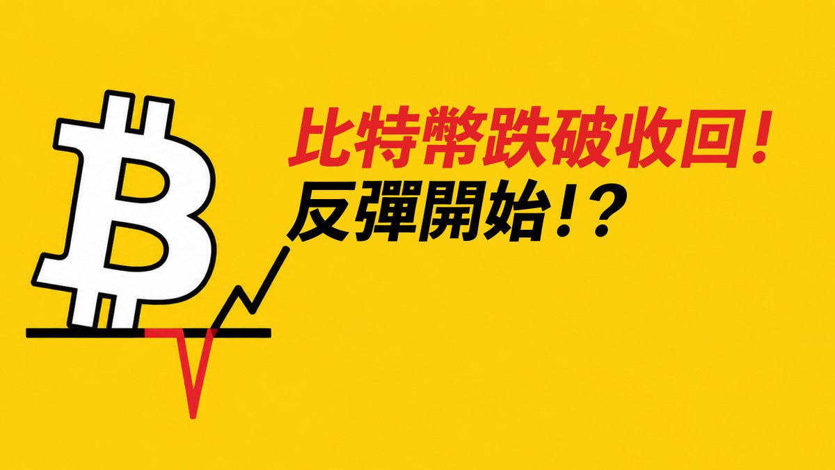 BTC跌到57700收回！重上60000！反彈開始了？漲去哪？