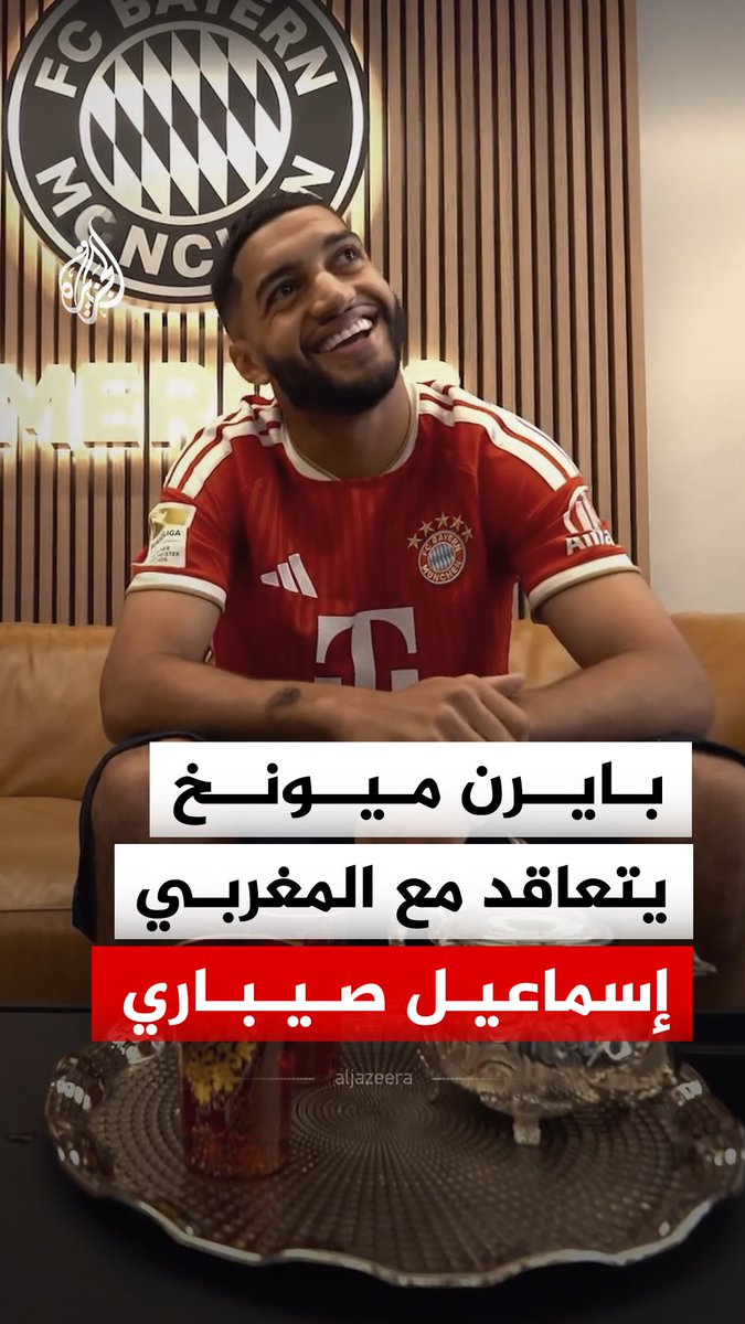 نادي بايرن ميونخ الألماني يعلن تعاقده مع المهاجم المغربي إسماعيل صيباري قادما من صفوف آيندهوفن الهولندي #فيديو