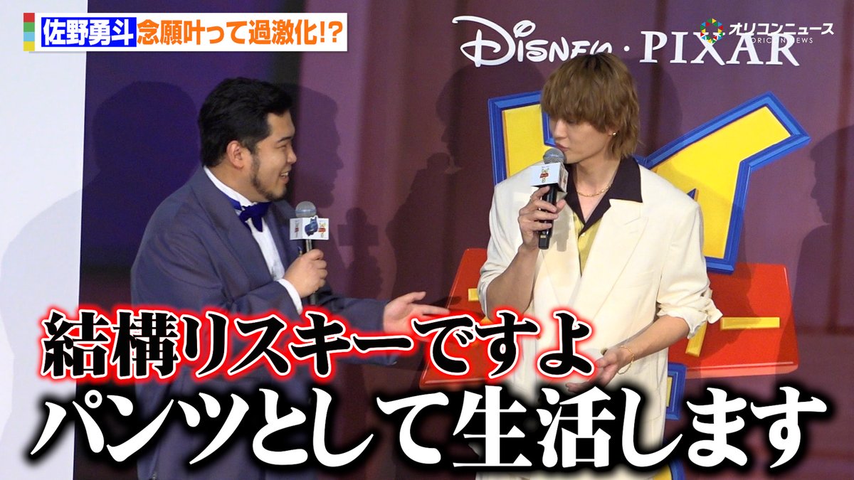 M!LK佐野勇斗、念願のトイ・ストーリー声優に喜びゆえの過激化！？