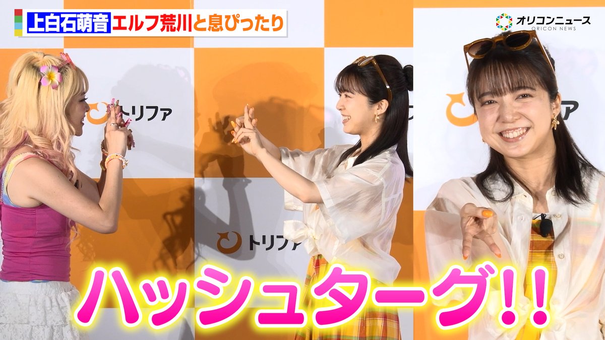 上白石萌音、“ギャル化”でエルフ荒川と息ぴったり！キュートなギャルポーズ連発