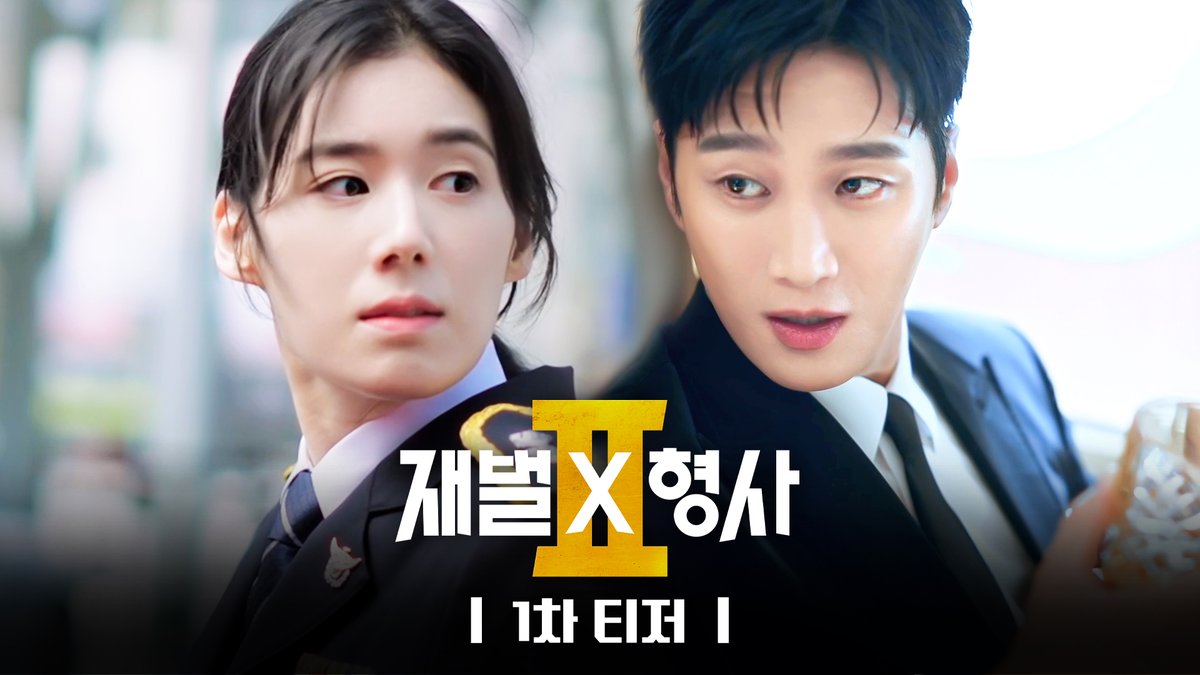[1차 티저] 형사계의 스타성 탑티어 재벌 3세 진이수가 돌아왔다! 안보현X정은채, 한도 없는 사이다 공조 수사극👊🏻 SBS 새 금토드라마 <재벌X형사2> ☞ 8월 7일 [금] 밤 9시 50분 첫 방송 #SBS새금토드라마 #재벌X형사2 #FlexxCop2 #안보현 #정은채