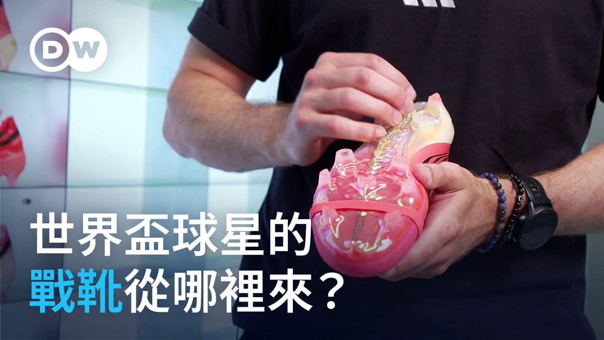 梅西、亚马尔的世界杯“战靴”是如何定制的？ ⚽️世界杯是一门价值数十亿美元的生意，Adidas如何通过手工打造的足球鞋抢下重要市场份额？#dwbusiness