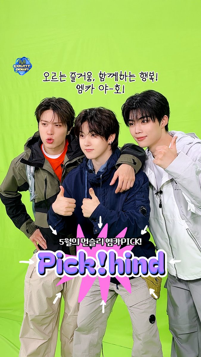 [🥒📹] 엠카𝑷𝑰𝑪𝑲 ᐟ하인드 📆 5월 오르는 즐거움, 함께하는 행복 같이 나누고 싶어서 소박이 산악회 비하인드 가져왔습니다 (엠카 야-호!) 잠시 후 저녁 6시! 6월의 먼슬리 엠카PICK도 많관사부💕 #MCOUNTDOWN #엠카운트다운 #먼슬리엠카PICK #소정환 #박건욱 #계훈