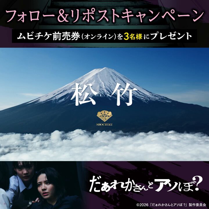 ⠀ 【若者の間で、密かに流行る、 絶対にやってはいけない「遊び」があった。】 ꒦꒷映画『#だぁれかさんとアソぼ？』7/24(金)公開꒷꒦ 3️⃣名様に #ムビチケ が当たる フォロー&RP🔄キャンペーン実施中🎟️ 📱ご応募はローソン・ユナイテッドシネマ公式をフォロー＆本投稿をRP🔄 ⠀⚠️当選連絡の受け取りにはチャットのパスワード設定が必要です。 詳しくはコチラ⬇️ #鎮西寿々歌(#FRUITSZIPPER) #ユナイテッドシネマ