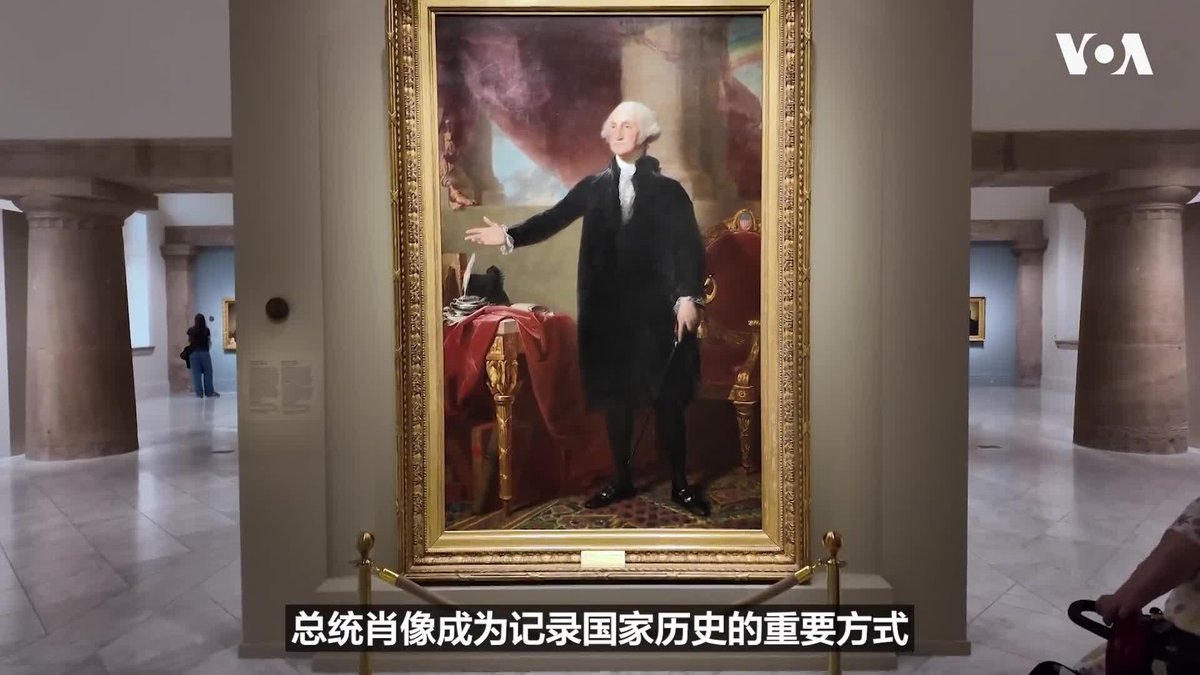 今年是美国建国250周年,首都华盛顿的国家肖像馆收藏有美国历史上从乔治华盛顿到奥巴马44位总统的肖像,不仅呈现了艺术风格的变化,也表达每位总统的独特性格。 更多内容👉
