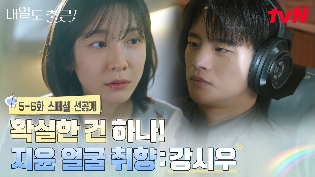 [5-6화 스페셜 선공개] 새움전자 최고 복지👍🏻 = 강 책임님 얼굴 마음껏 보기💗 ..가 아니라 어이쿠! 모기가 어디 갔지~? 풀버전은 👉🏻 #tvNDRAMA유튜브 #네이버tv [월화] 저녁 8:50ㅣtvN #즐거움엔20tvN #내일도출근! #SeeYouatWorkTomorrow! #tvN #Wavve #웨이브