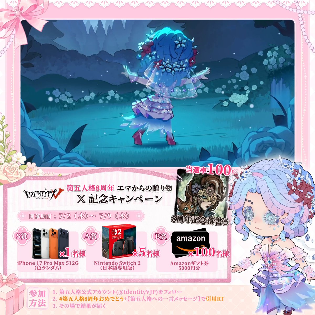 / 第五人格8周年キャンペーン エマからの贈り物! \ 8周年の感謝を込めて 本日より7日間、抽選キャンペーンを開催! 参加すると限定落書きが必ずもらえるの♪ 🎁参加方法 ① 【公式】IdentityV 第五人格 をフォロー ②「第五人格8周年おめでとう」タグ+引用RPでお祝いのひと言を投稿 ③ 結果を確認