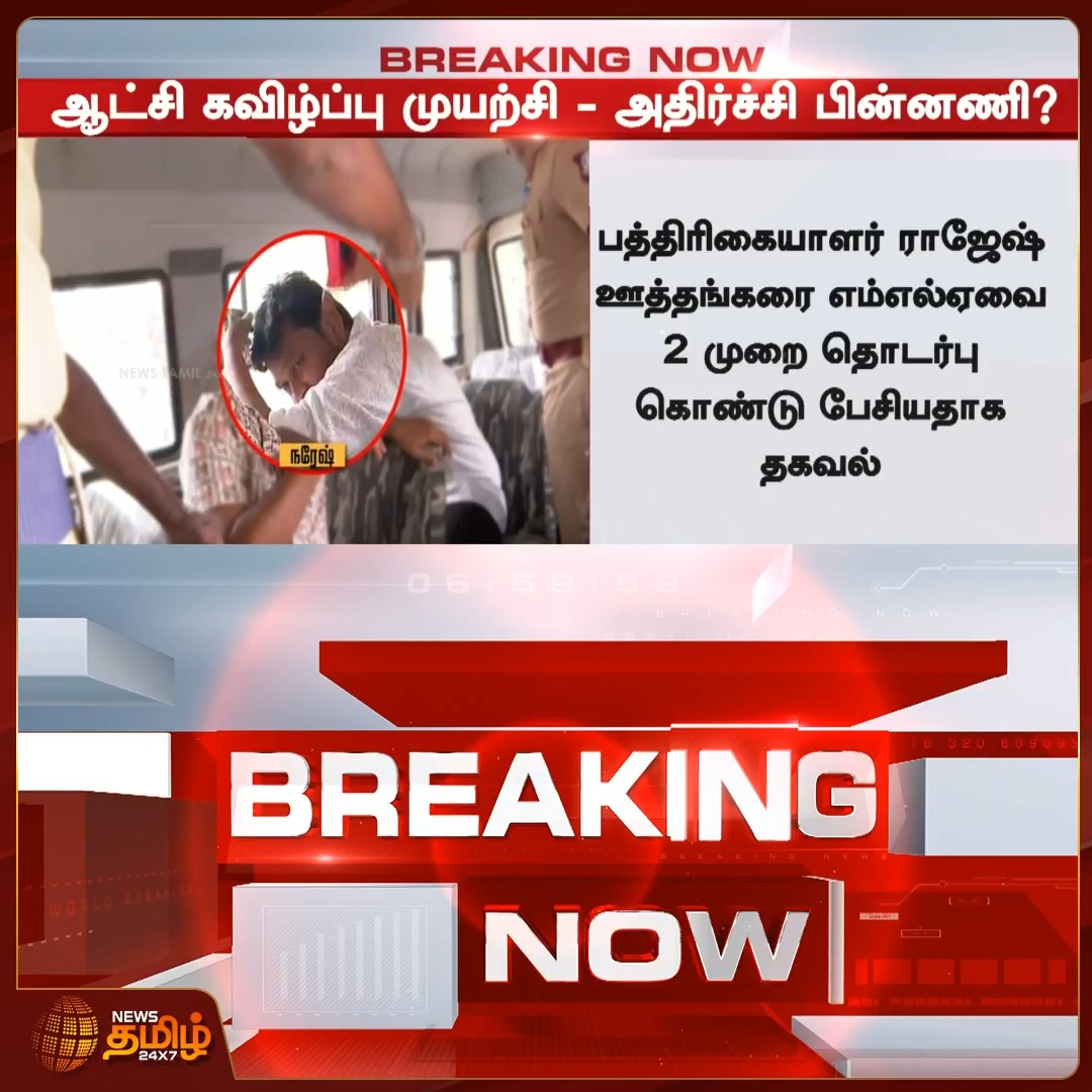 10 to 15 mla னா.. இதுவே 600 கோடிக்கு மேல வந்துருமே.. அதுக்கும் மேல ஊழல் நடத்திருக்காங்க... மாட்டிக்குவோம் னு பயம்