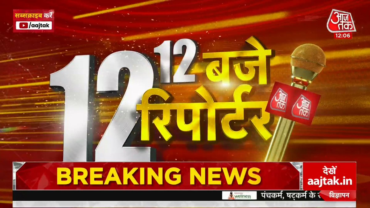 जम्मू-कश्मीर में बारिश बनी आफत, कई इलाकों में फ्लैश फ्लड का कहर पहली बारिश में पहाड़ बेहाल, जम्मू-कश्मीर से हिमाचल तक तबाही #JammuKashmir #HimachalPradesh #FlashFlood #Monsoon #HeavyRain #12Baje12Reporter | Himanshu dixit | Ashraf Wani اشرف وانی