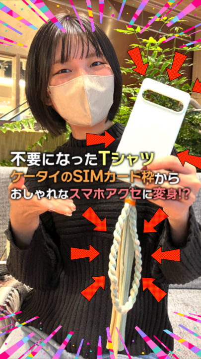 #ドコモ × #BRING がコラボしてワークショップを開催🎉 手作りストラップ×エコハードケースの組み合わせが最高すぎる✨ ドコモの #サーキュラーエコノミー への取組み、ぜひ注目してみてください! エコハードケースはこちら 👉 ドコモのサステナな取組み動画はこちら 👉 #ケータイリサイクル