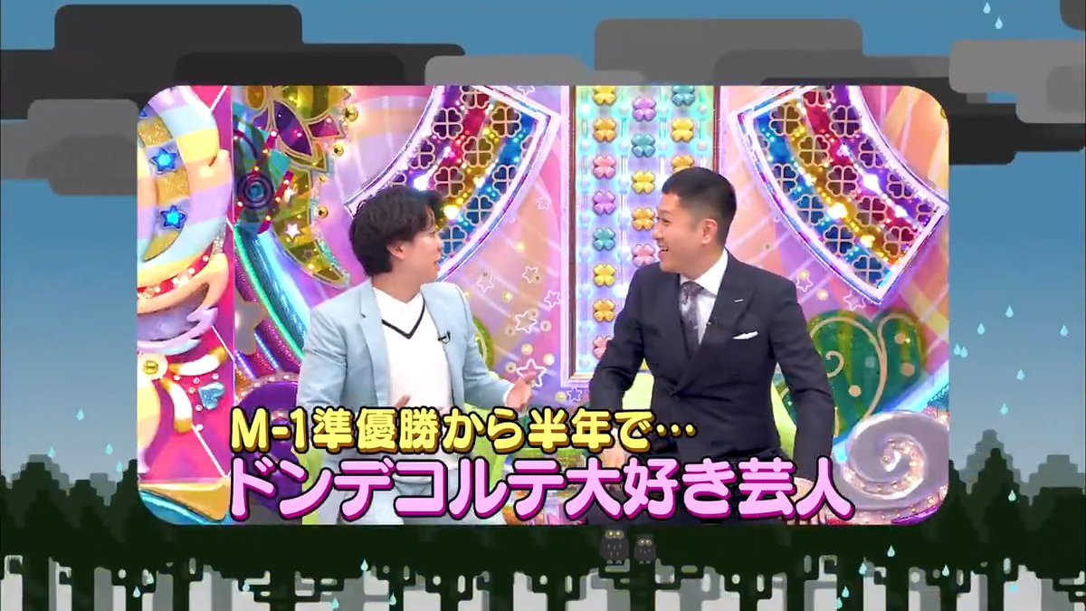 🤩配信スタート!! アメトーークCLUBオリジナル企画 『ドンデコルテ大好き芸人』 M-1前までは泣かず飛ばすだった2人が、いきなり主役に! 銀次と小橋の禁断話を盟友たちが語り合う!