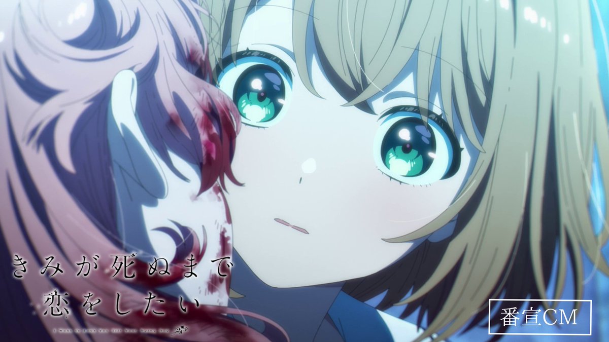 TVアニメ「きみが死ぬまで恋をしたい」 💐放送まであと5⃣日💐 ⋱番宣CMを公開しました ⋰ #きみ死ぬアニメ 7月7日（火）より放送・配信開始🪄