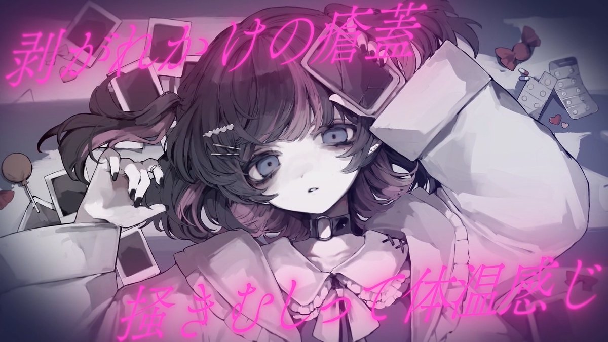 ~#VocaDuo2026 投稿 ♦︎•♣︎•━━━━ 「贄」 チーム"YAMINABE" Y: N: ━━━━•♠︎•♥︎ #ボカデュオ