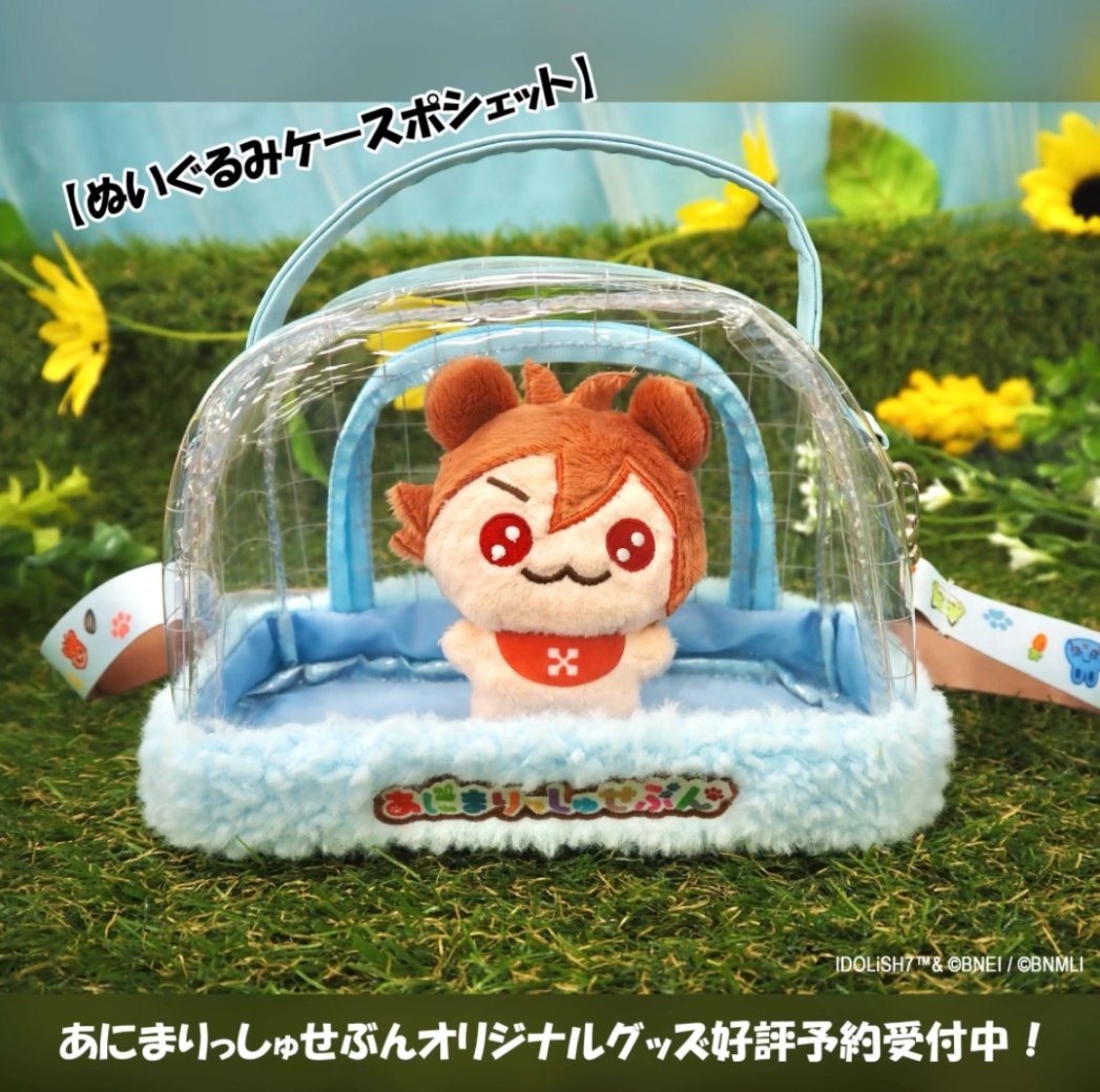 【あにまりっしゅせぶん】 りくはむがひまわりの種につられてやってきたようです🐾 ポシェットの中にもすっぽり収まっていますね! ▼グッズは好評予約受付中です! #あにまりっしゅせぶん #アイナナ