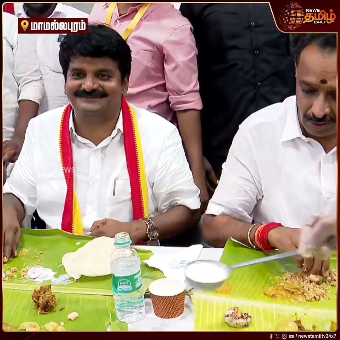 சுடச்சுட பரிமாறப்பட்ட உணவு வகைகள்.. தவெக அமைச்சர்களுடன் அமர்ந்து உணவருந்திய சி.விஜயபாஸ்கர், எம்.ஆர்.விஜயபாஸ்கர்..! C VijayaBaskar | MR Vijaya Baskaar | TVKPartyJoining | Food #Newstamil24x7 #CMVijay