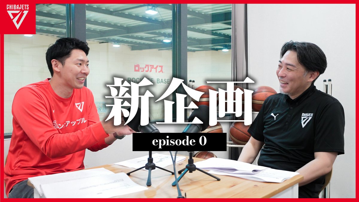 【#番組名募集中】全国の #田代直希 な皆様、お待たせしました🏍️ついに"あの企画"が #ジェッツチャンネル でスタート🎙️番組中には皆様からのお便りにたっしーが田代節全開で回答するコーナーも📮たくさんのお便りお待ちしてます📝 ご視聴はこちら▼ #千葉ジェッツ #podcast