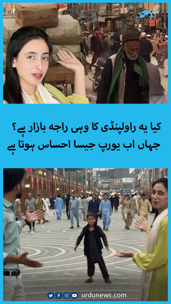 راولپنڈی کا راجہ بازار تو اب صدر سے بھی بہتر لگ رہا ہے۔۔ سعودی میڈیا کے ادارے اردو نیوز کی راجہ بازار پر ایک خوبصورت رپورٹ۔۔ Saleh Abbasi