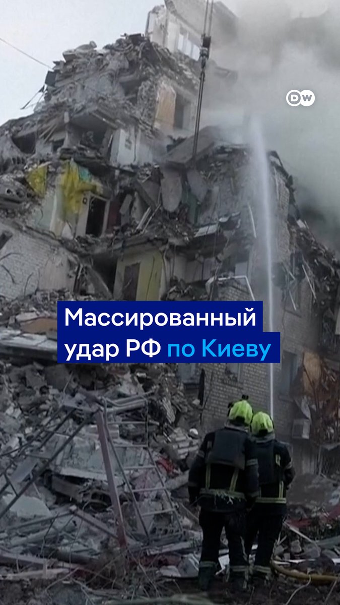 Так выглядит Киев после массированного удара РФ в ночь на 2 июля. Россия била по столице Украины ракетами разных типов и дронами. В десятки жилых домов были прямые попадания, разрушения есть во всех районах города. К полудню сообщалось о 18 погибших и более 90 раненых