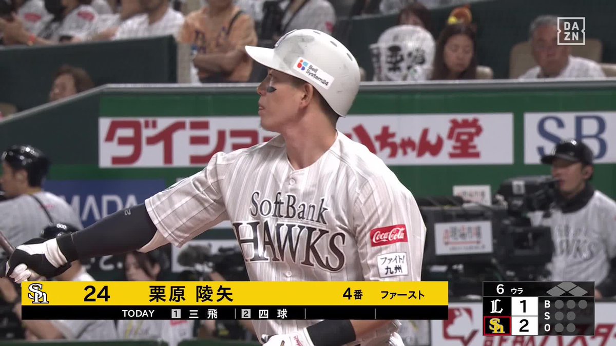 キングが止まらない 栗原陵矢 3試合連続弾！ 23号ソロで大きな追加点！ ⚾️ソフトバンク×西武 #sbhawks #だったらDAZN