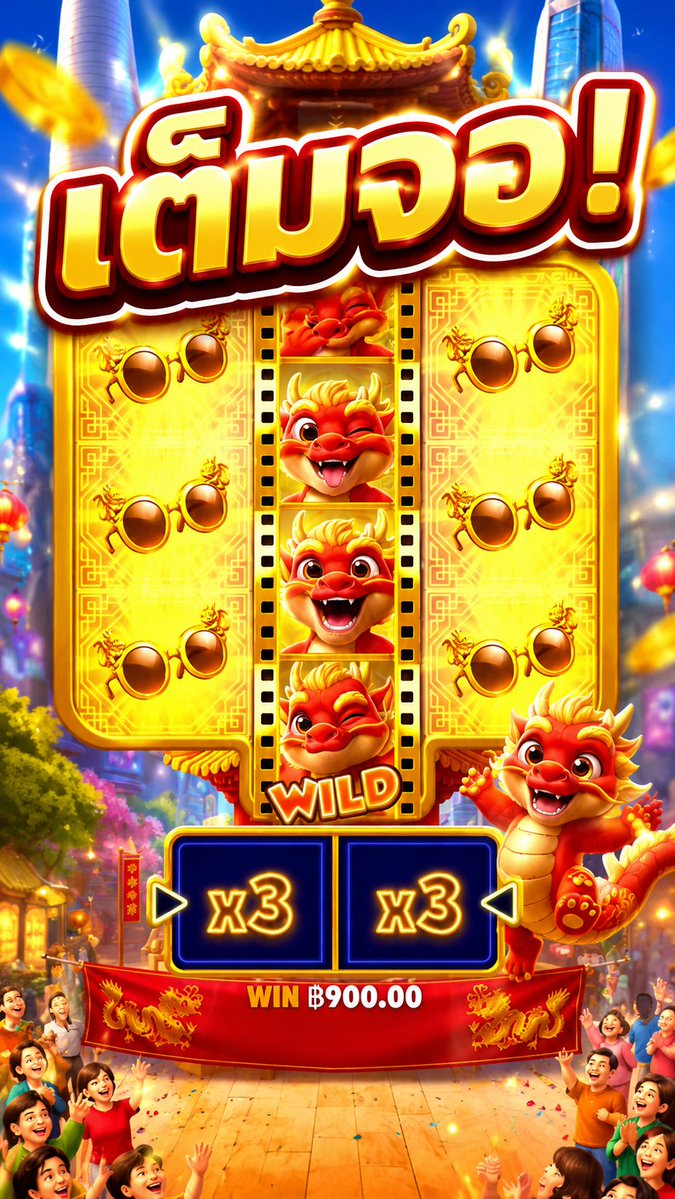 แฮปปี้ดราก้อน! | Happy Dragon