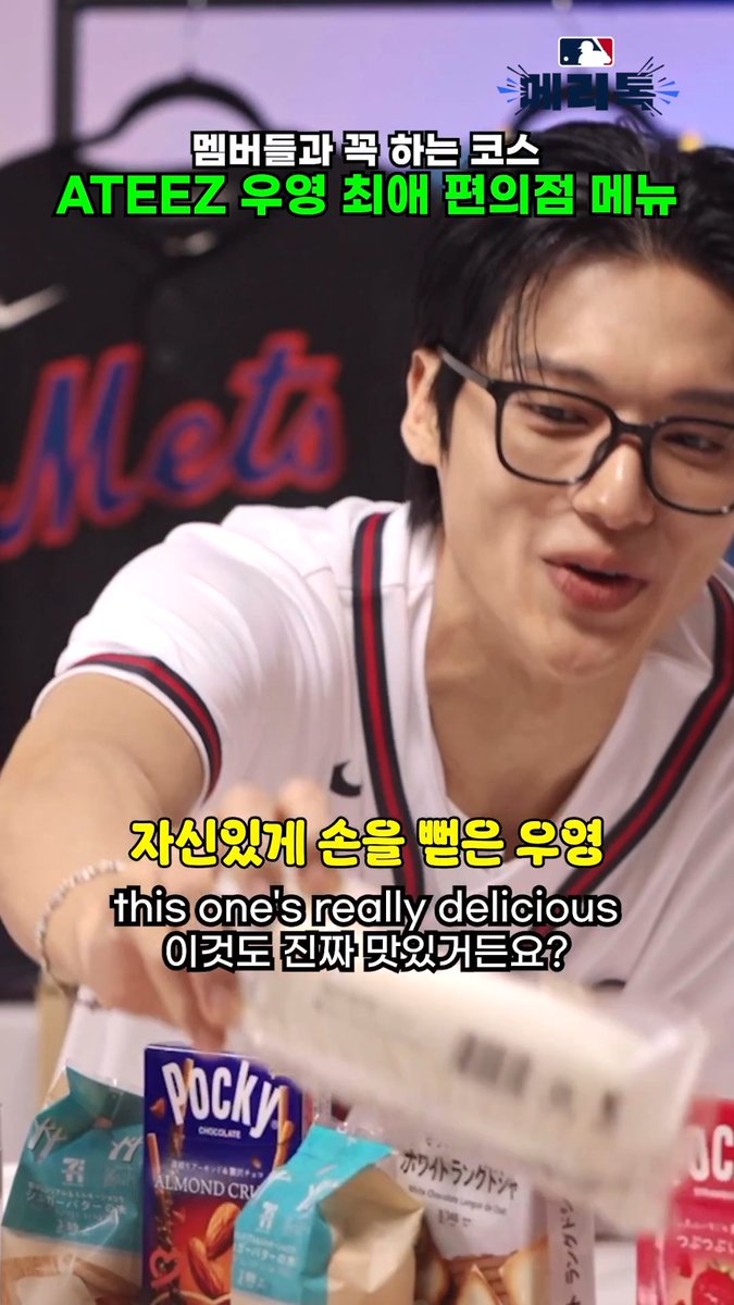 ATEEZ WOOYOUNG's Must-Buy Convenience Store Snack in Japan 👀 ATEEZ(에이티즈) Check out the full video 👉 #ATEEZ #우영 #WOOYOUNG #MLBKOREA #MLB