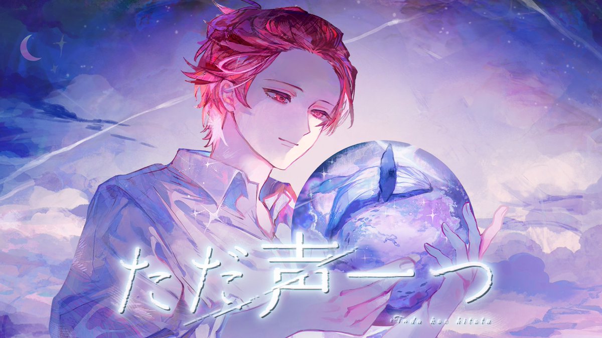 【6周年記念】ロクデナシ - ただ声一つ (cover)｜りうら【歌ってみた】 Vocal ：りうら 6周年ありがとう。 これからも僕の声を届けるよ。 ◇Full ver. #りうらくん6周年おめでとう