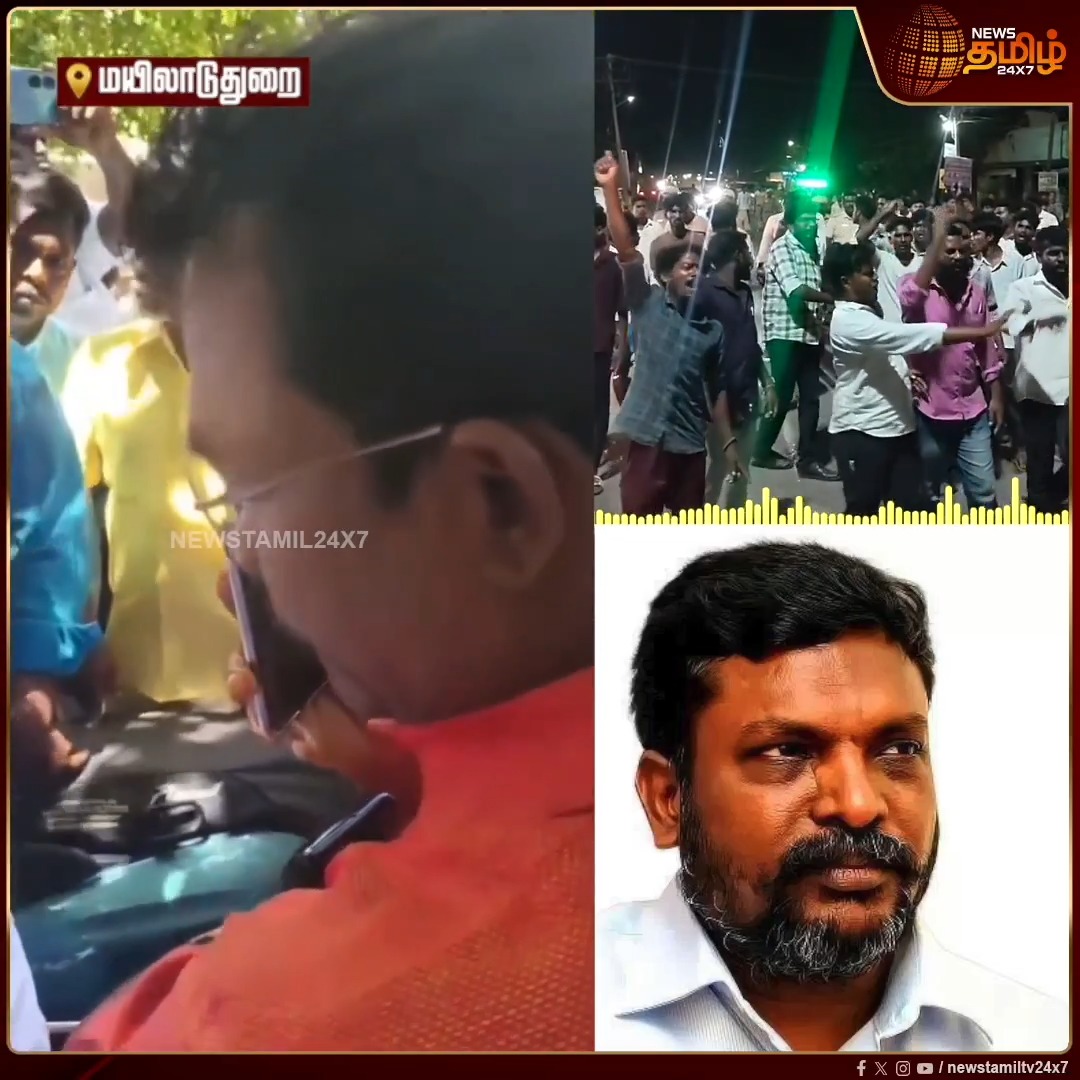 காதல் ஜோடி மரண விவகாரத்தில் வெளியான புதிய ஆடியோ.. உடல்களை உடனே அடக்கம் செய்ய அறிவுரை.. திருமாவளவனுடன் விசிக நிர்வாகி பேசும் ஆடியோ வெளியீடு..! Thirumavalavan Audio | Mayiladuthurai Love Issue | #Newstamil24x7 #Mayiladuthurai #VCK #Thirumavalavan