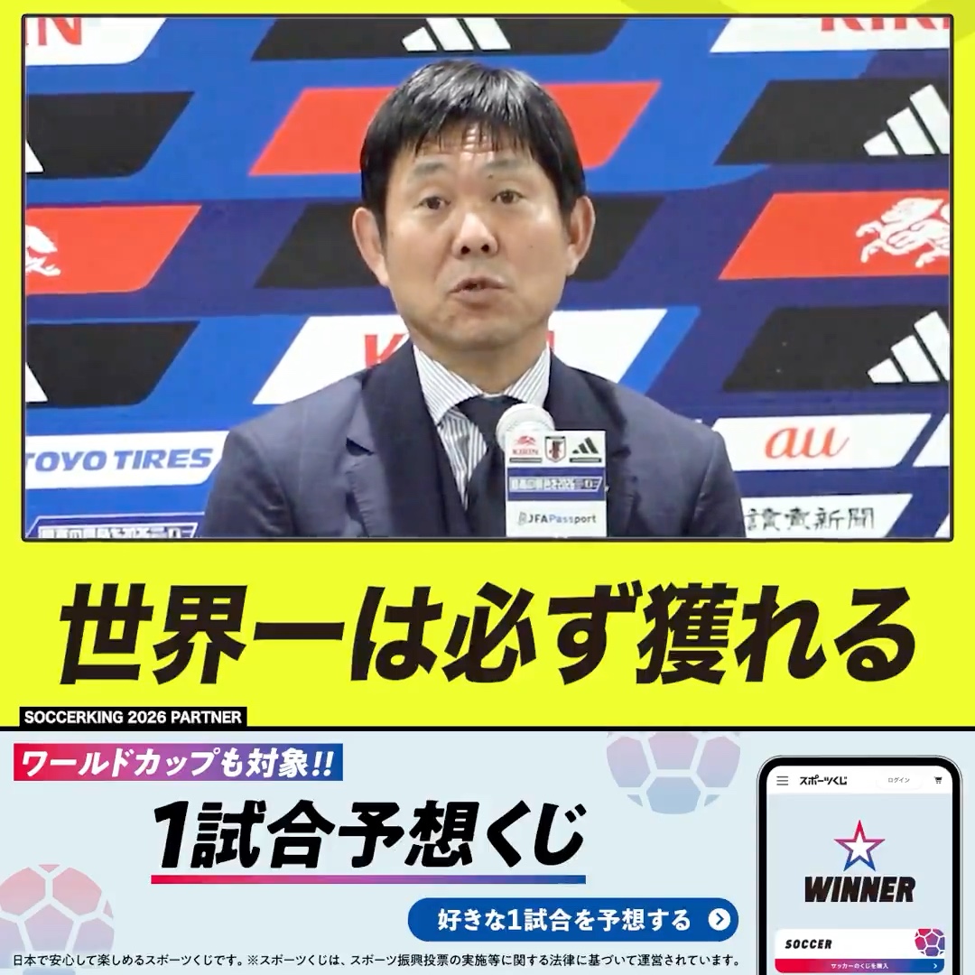 🇯🇵「未来は必ず、世界一を獲れる」 ブラジルとの真剣勝負で、 森保監督が感じた"確かな手応え" PR