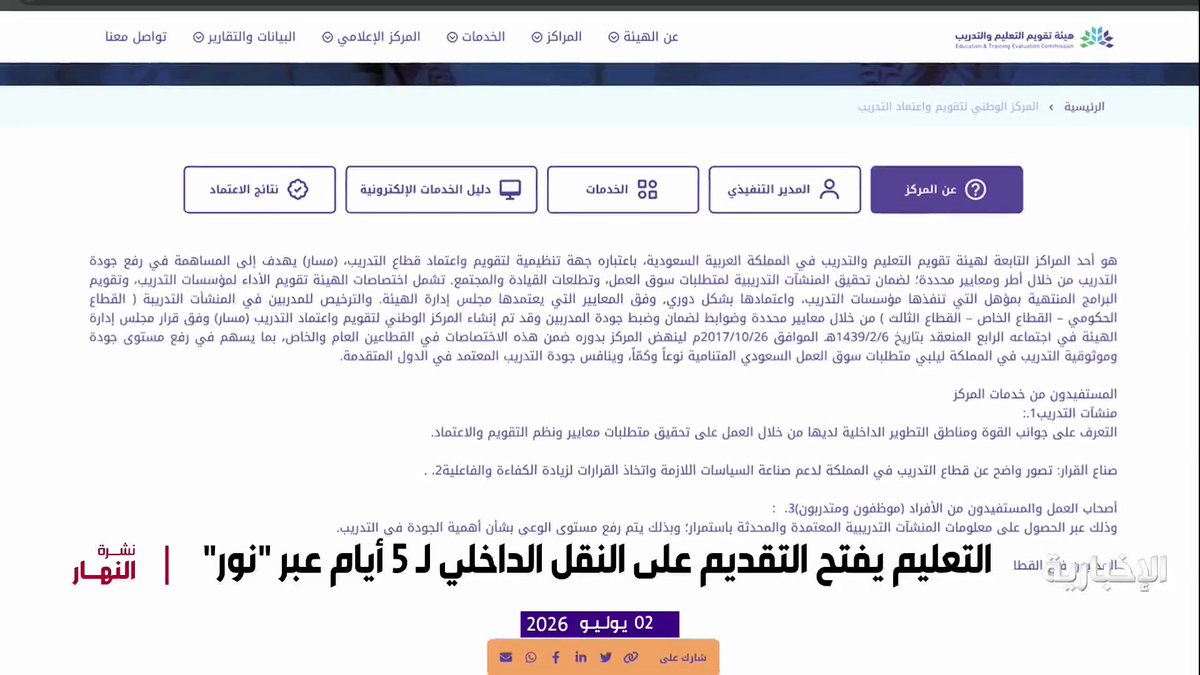 وزارة التعليم تتيح التقديم على النقل الداخلي لـ 5 أيام عبر "نور"