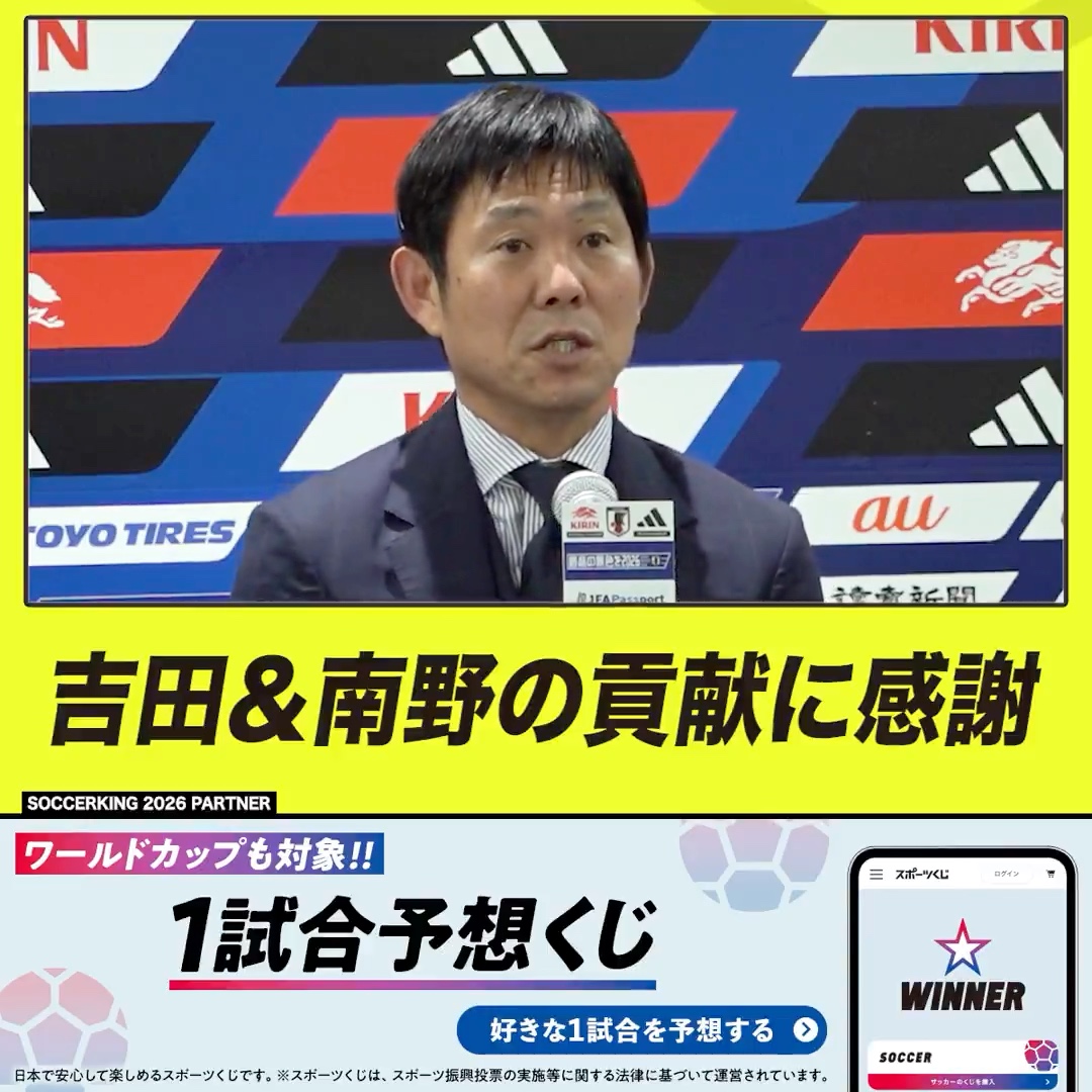選ばれなくても日本代表🇯🇵 吉田＆南野の"見えない貢献"に感謝 PR