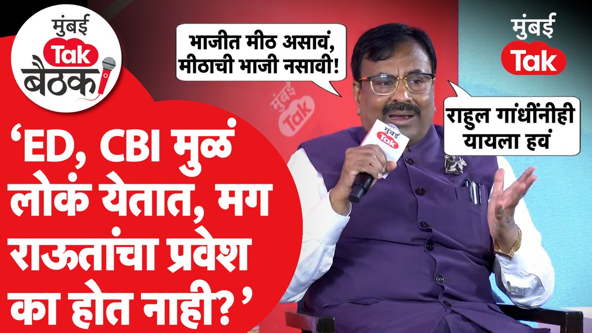 खोके ओके... म्हणून स्वतःला न्यायाची मूर्ती म्हणवणार ठाकरे...त्यांची बाजू घेऊन रडणारे मराठी पत्रकार ह्यांना Sudhir Mungantiwar भाऊंनी चारी बाजूंनी धुतला आहे... परत ती अनुजा अन् ती दुसरी ठाकरेंची बाजू घेऊन आली नाही पाहिजे...