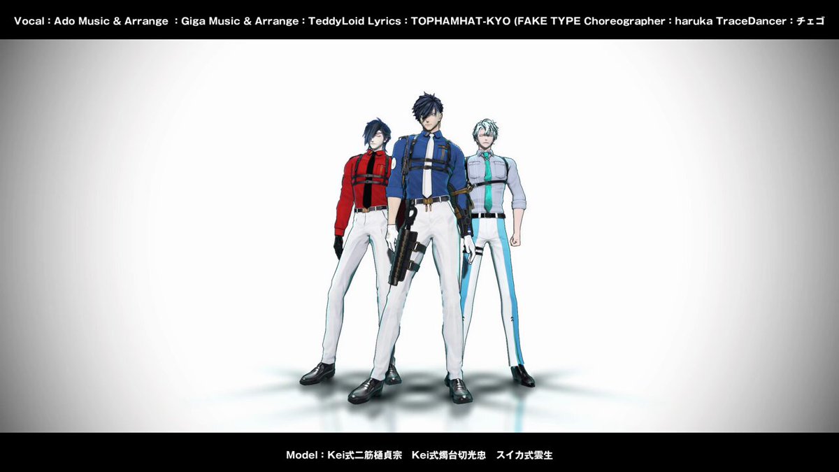 【 唱 / Ado 】 振付：haruka トレースダンサー：チェゴ ダンスモーション：旧型キャメロン モデル Kei式二筋樋貞宗 Kei式燭台切光忠 スイカ式雲生