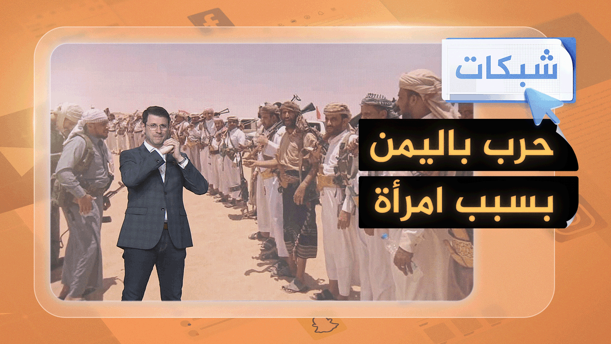 حرب باليمن تشعلها "ميرا صدام حسين" #شبكات