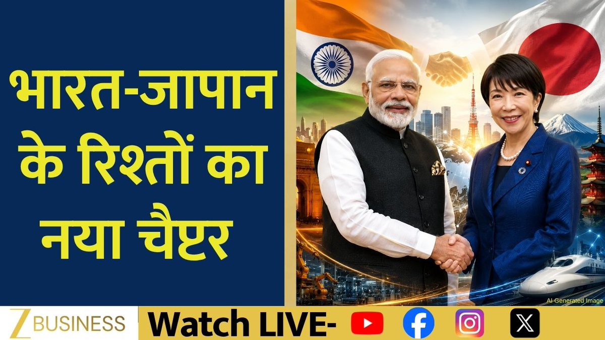 #CoverStory | भारत और जापान...नई उड़ान रिश्तों का नया दौर, कदम तरक्की की ओर छोटी बहन-बड़ा भाई...रिश्तों की नई ऊंचाई ! भारत-जापान...नया प्लान भारत-जापान के रिश्तों का नया चैप्टर देखिए पूर्व राजनयिक Sushil Singhal और मार्केट एक्सपर्ट Ajay Bagga से ज़ी बिज़नेस एंकर Deepak Dobhal की खास बातचीत #IndiaJapan #PMModi #NarendraModi #SanaeTakaichi #IndiaJapanRelations #IndiaJapanSummit Ajay Bagga Deepak Dobhal