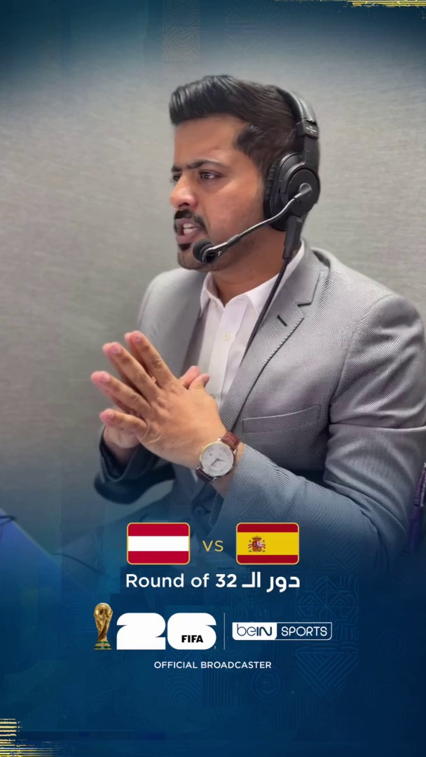 عامر الخوذيري معلقاً على مواجهة إسبانيا والنمسا في إطار دور الـ 32 🎧⚽️ تابعوا اللقاء الآن مباشرةً وحصرياً على beIN SPORTS MAX 1 📺🔥 📦 اشترك الآن 👇 🔗 📱 #كأس_العالم2026 | #مونديال2026 | #كأس_العالم #beINWC26 | #FIFAWorldCup2026 | #FIFAWorldCup
