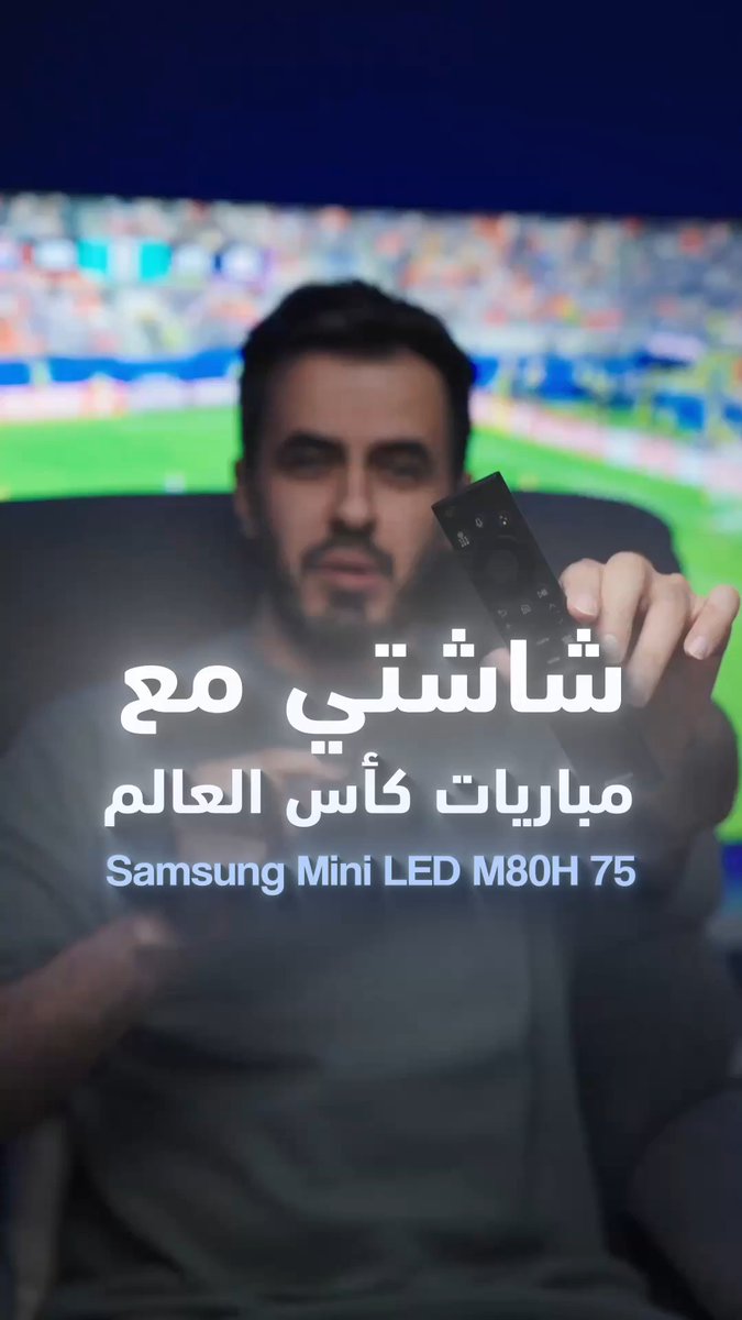 شاشتي من سامسونج مع مباريات كأس العالم 🏆😍 شاشة MiniLED M80H 📺 وبآخر الفيديو فيه شي حلو من سامسونج لكم 😁