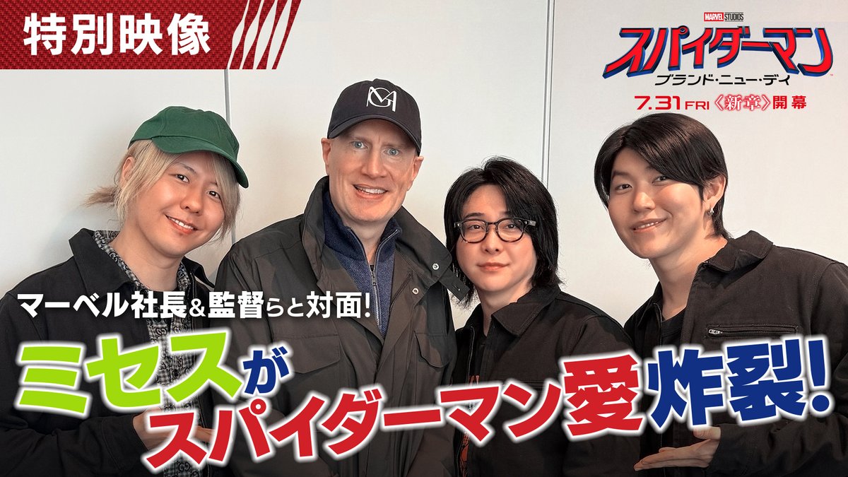 『スパイダーマン：ブランド・ニュー・デイ』 日本版主題歌は… 🍏Mrs. GREEN APPLE「Brand New」に決定❗️ ＜マーベル・スタジオ社長／製作総指揮＞ ケヴィン・ファイギより発表コメント🔻 #MrsGREENAPPLE #BrandNew