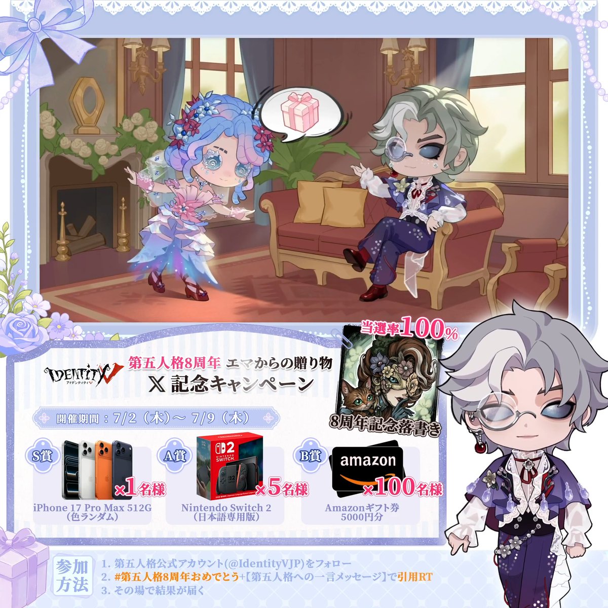 / 第五人格8周年キャンペーン エマからの贈り物! \ 抽選2日目なの♪ 8周年イベントとテーマ真髄が実装中! ログインして無料真髄10個をゲットしよう! 🎁参加方法 ① 【公式】IdentityV 第五人格 をフォロー ②「第五人格8周年おめでとう」タグ+引用RPでお祝いのひと言を投稿 ③ 結果を確認