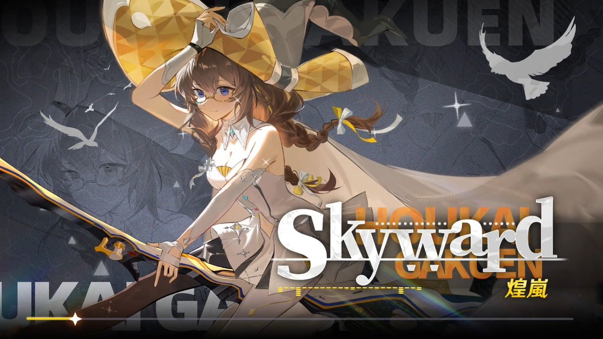 【新キャラクター実装記念PV公開】 公式PV:煌嵐テーマ曲「Skyward」 公式PVを公開いたしました! ぜひご覧ください。 ▼Youtube版 URL: #崩壊学園