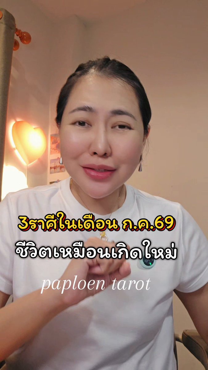 3ราศีที่ชีวิตเหมือนเกิดใหม่ หลุดพ้น ในเดือนกรกฎาคม **ศาสตร์การทำนายของแม่หมอพาเพลินเน้นไพ่ทาโรต์ระบบ Rider Waite จากอังกฤษ แบ่งราศีแบบตะวันตก อ่านเป็นราศี** . 🔮จองคิวทัก Line OA: @paploentarot **พิมพ์@ก่อนคำว่าpaploentarot นะคะ😊** . #แบ่งราศีแบบตะวันตก #แม่หมอพาเพลิน #paploentarot