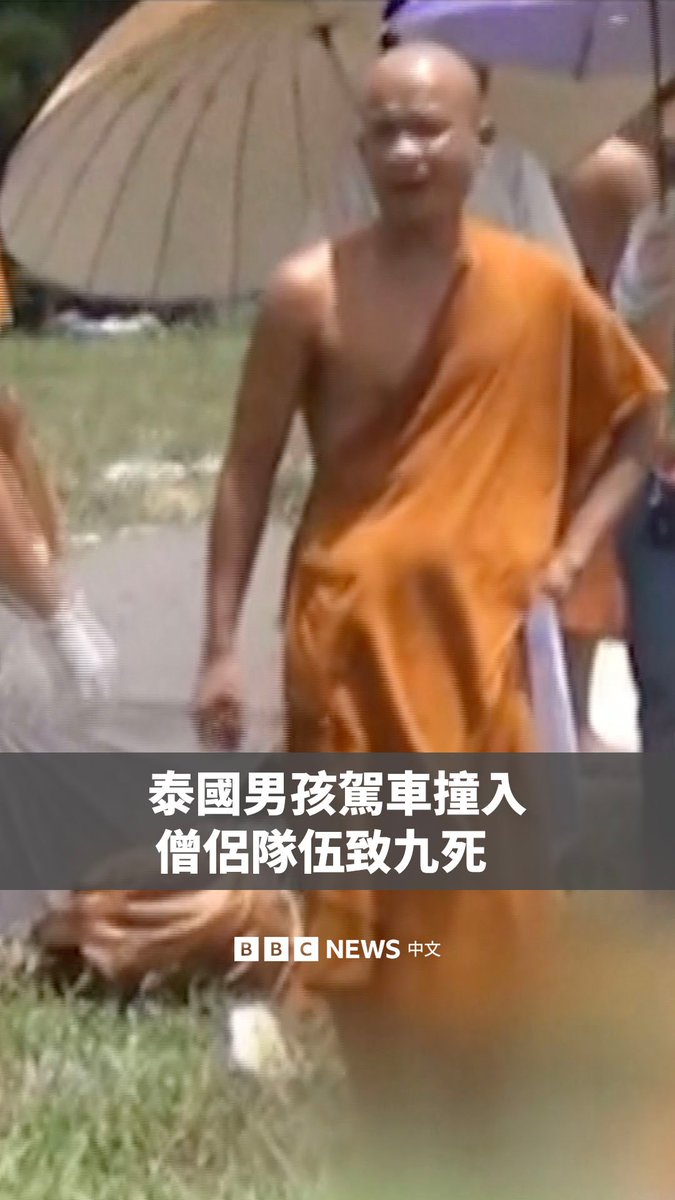 泰国一名11岁男孩驾驶父母的皮卡车撞上佛教僧侣队伍,造成九名僧侣死亡,另有十多人受伤。 该队伍包括35名僧侣和5名居士,他们当时正在穆达汉府的一条道路上进行朝圣活动。警方称,该男孩未经父母允许私自开走皮卡,随后失去对车辆的控制。