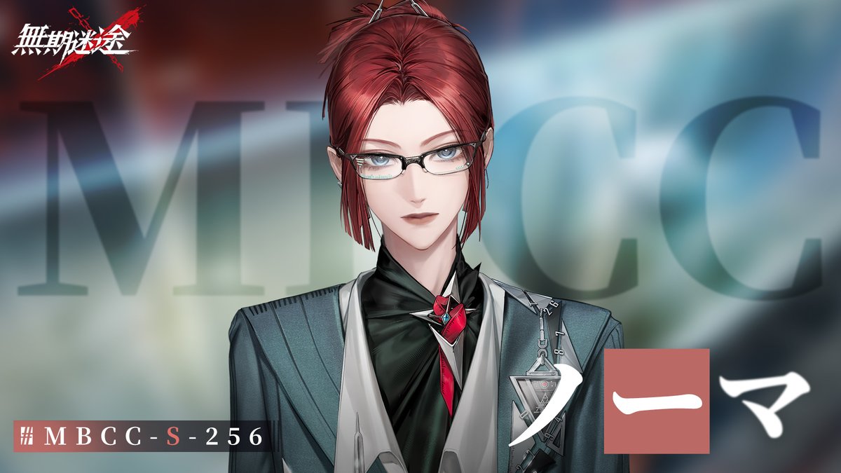 【コンビクト紹介】 ノーマ（CV. #國府咲月） ▼事件 ・ 秩序評価システム障害事件 事件に関して何かお気づきの場合は、 MBCCまでご連絡を📲 #逃走犯を追跡せよ #無期迷途